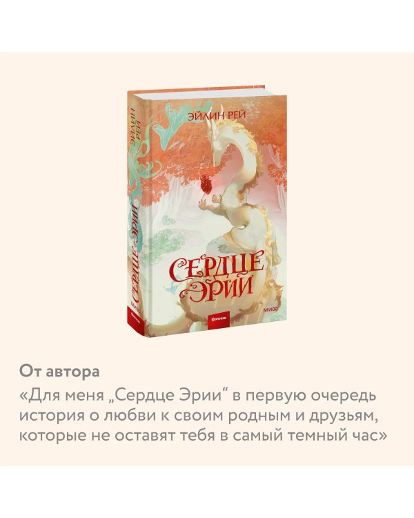 Сердце Эрии