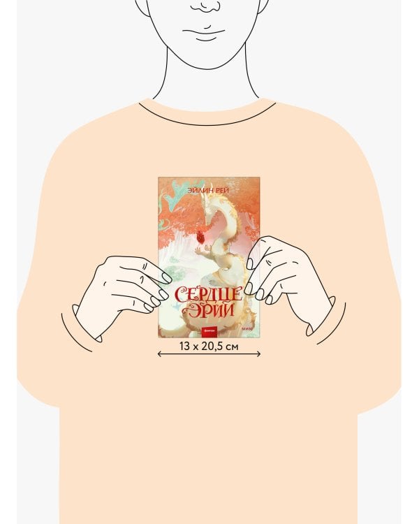 Сердце Эрии