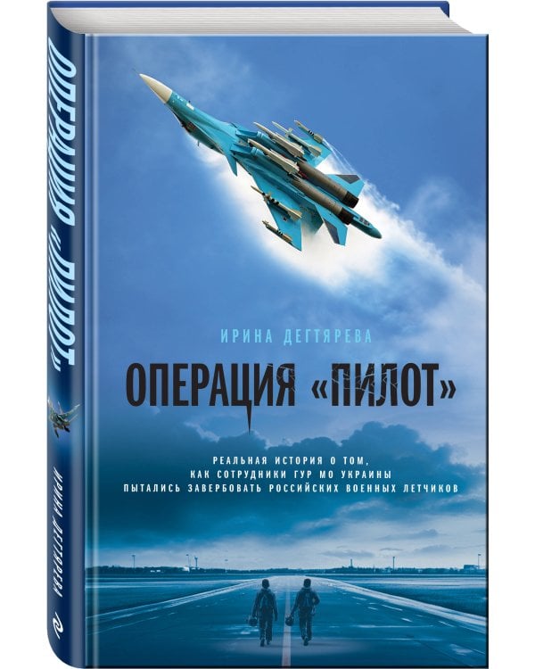 Операция «Пилот»