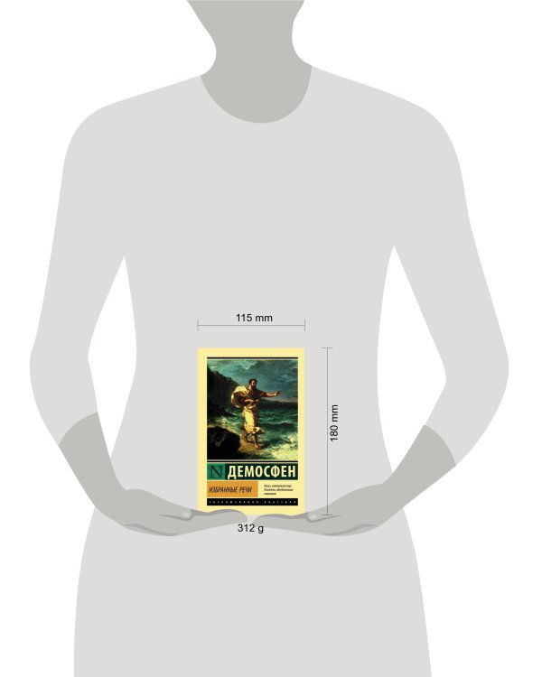 Избранные речи