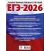 ЕГЭ-2026. Математика. 30 тренировочных вариантов экзаменационных работ для подготовки к единому государственному экзамену. Базовый уровень
