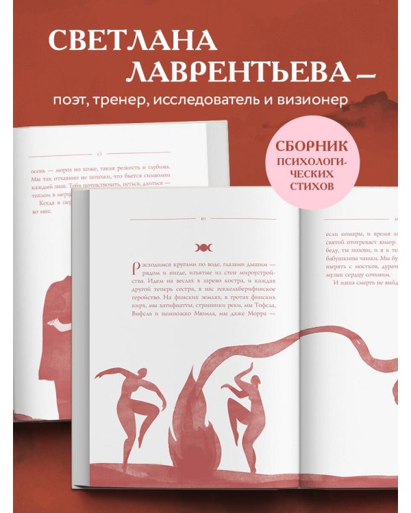 Триединая. Путеводитель по женской душе