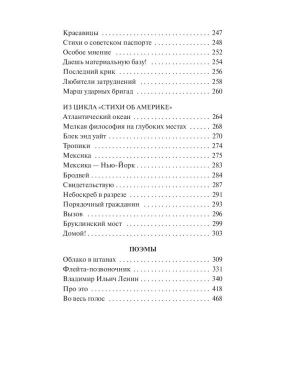 Избранные речи