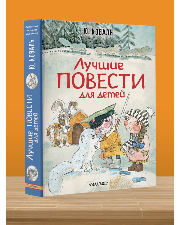 Лучшие повести для детей