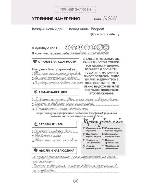 Дневник позитивного мышления. 3 минуты в день, которые изменят вашу жизнь к лучшему.