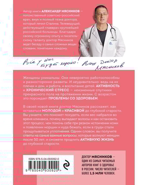 Женское здоровье и долголетие. Лекарства. Анализы. Обследования