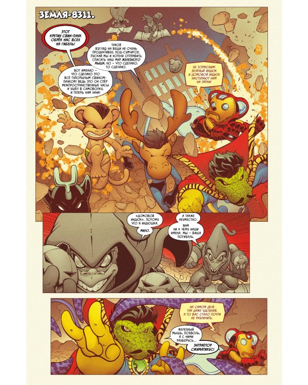 Свин-Паук: Хрюкокалипсис Сегодня