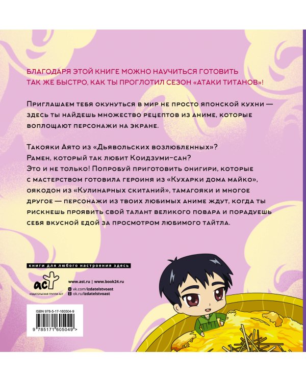 Готисосама дэс. Рецепты из твоих любимых аниме