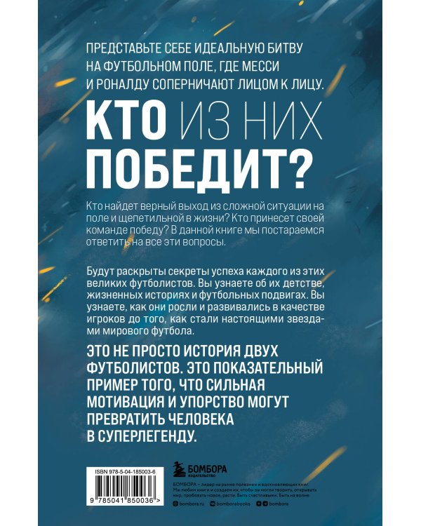 Месси против Роналду. Противостояние XXI века