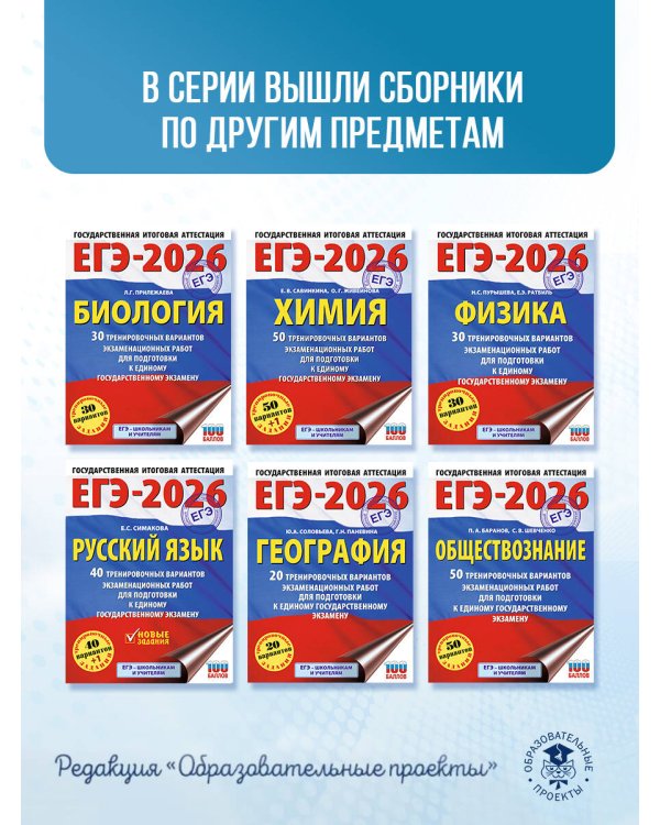 ЕГЭ-2026. Математика. 30 тренировочных вариантов экзаменационных работ для подготовки к единому государственному экзамену. Базовый уровень