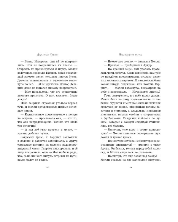 Похищенные голоса (#4)