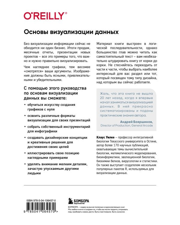 Основы визуализации данных. Пособие по эффективной и убедительной подаче информации