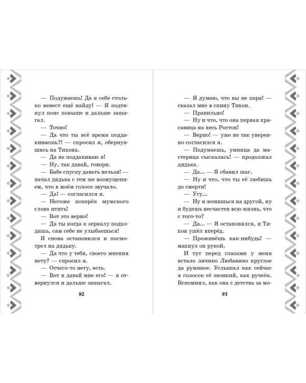 Алёша Попович и Тугарин Змей. История Алёши