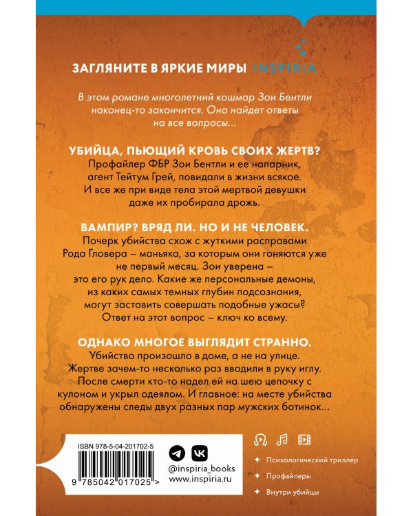 Глазами жертвы