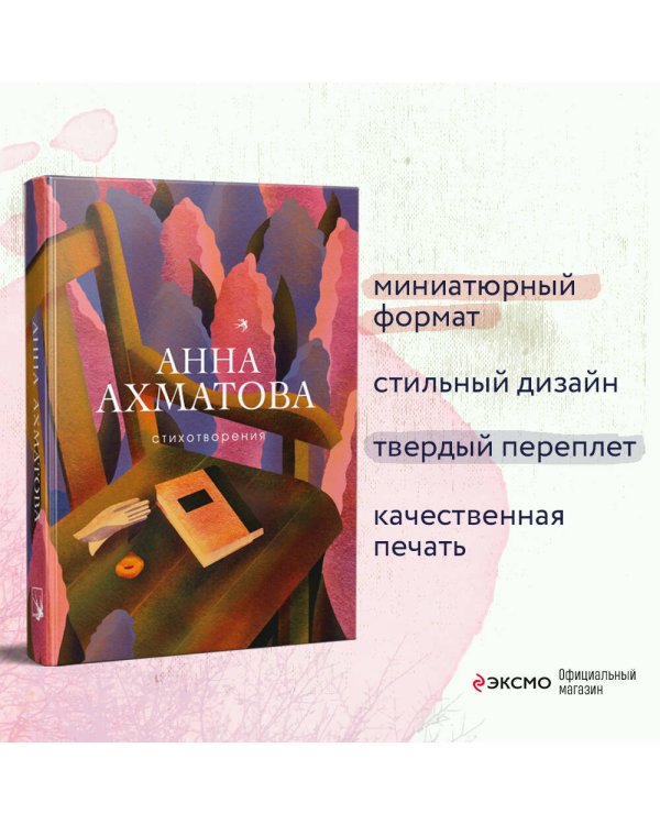 Стихотворения