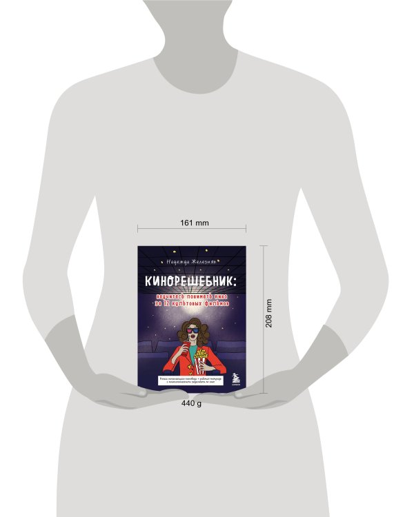 Кинорешебник: научитесь понимать кино за 12 культовых фильмов