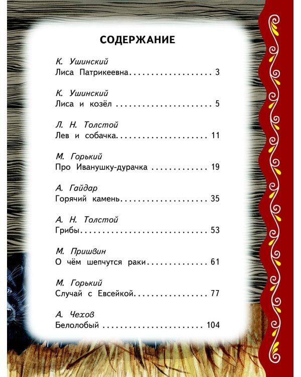 Самые лучшие сказки русских писателей (с крупными буквами, ил. М. Белоусовой)