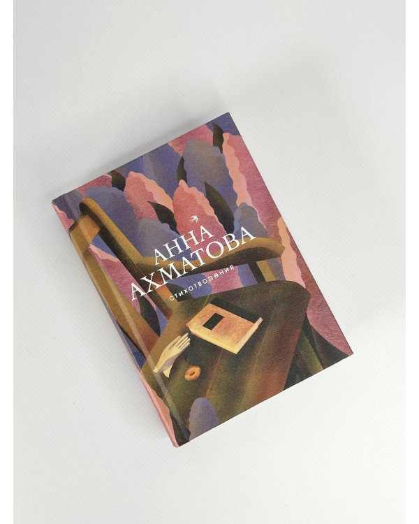 Стихотворения