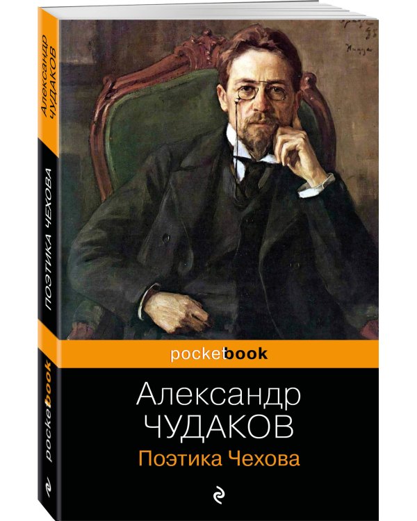 Поэтика Чехова