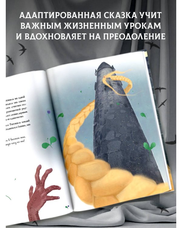 Рапунцель. Иллюстрации Гали Зинько