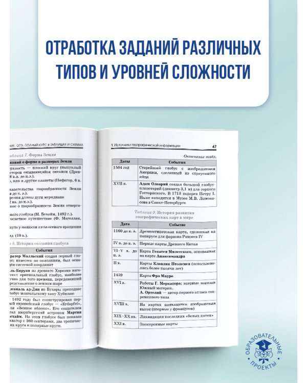 ОГЭ. География. Полный курс в таблицах и схемах для подготовки к ОГЭ