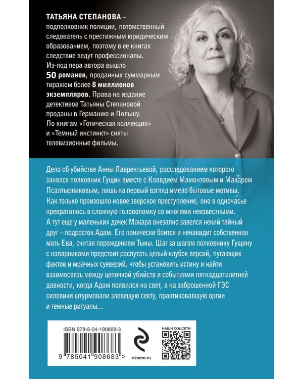 Коридор затмений