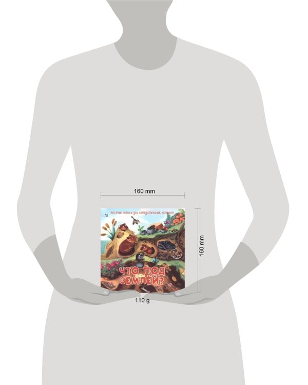 Что под землей?