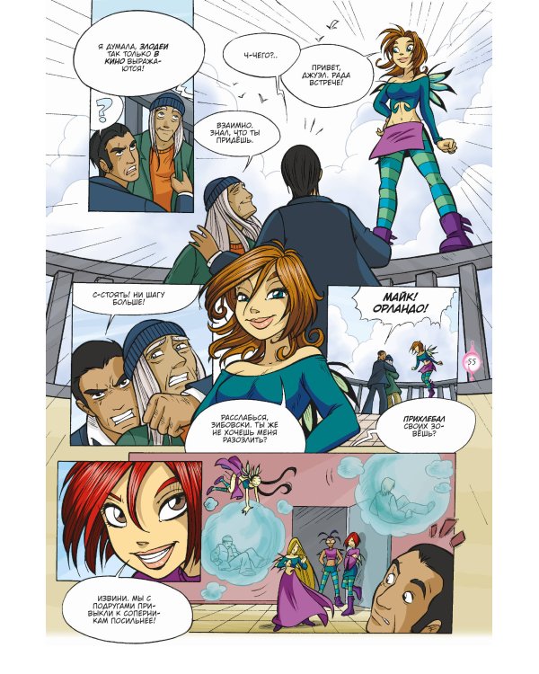 W.I.T.C.H. Часть 3. Кризис двух миров. Том 1