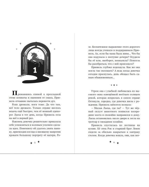 Прюнель. Мятежная чародейка (#1)