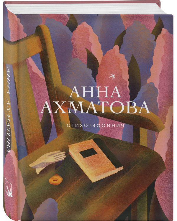 Стихотворения