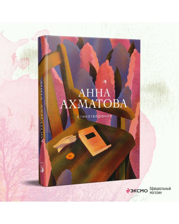 Стихотворения