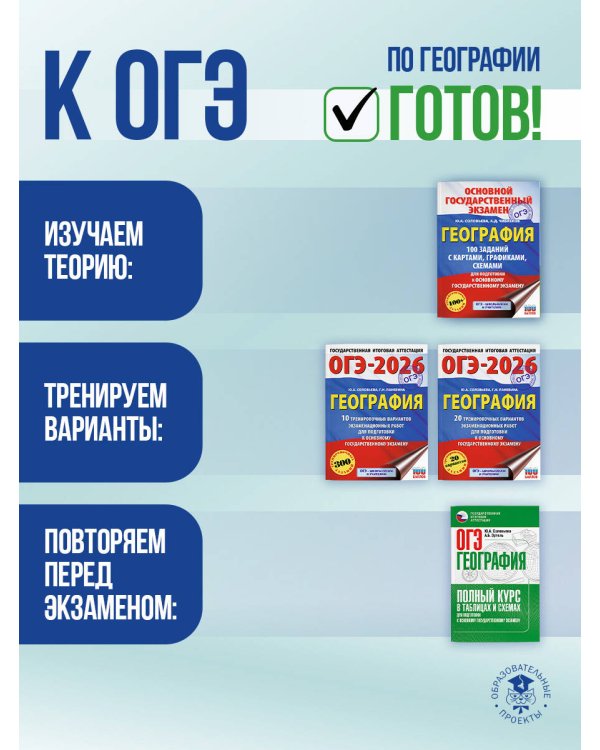 ОГЭ. География. Полный курс в таблицах и схемах для подготовки к ОГЭ