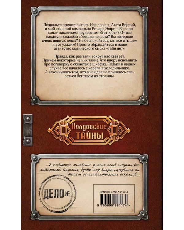 Улицы разбитых артефактов. Череп в холодильнике