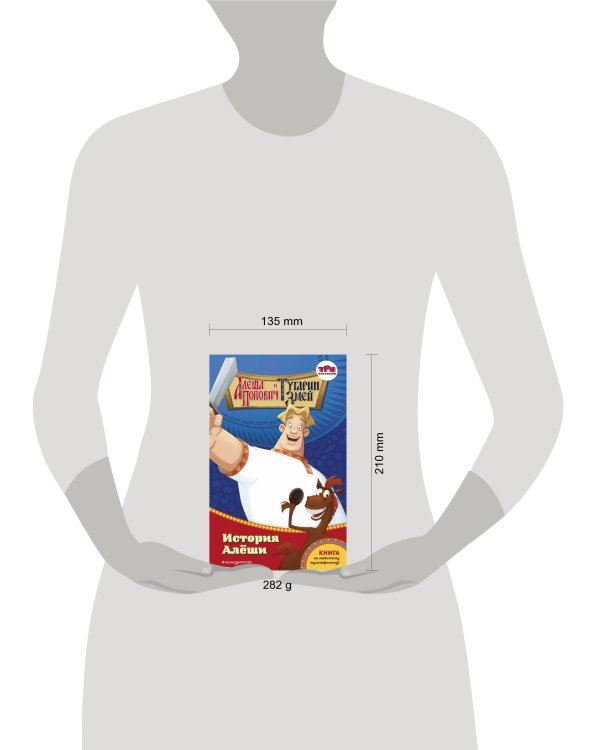 Алёша Попович и Тугарин Змей. История Алёши