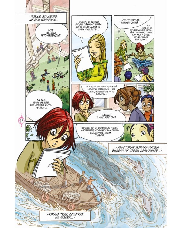 W.I.T.C.H. Часть 3. Кризис двух миров. Том 1