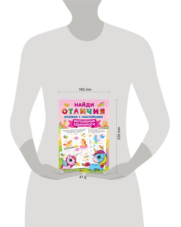 Волшебные единороги