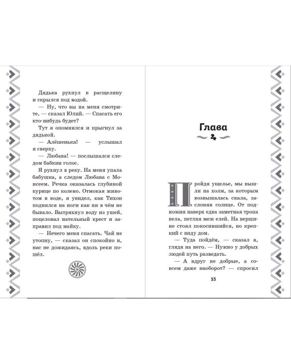 Алёша Попович и Тугарин Змей. История Алёши
