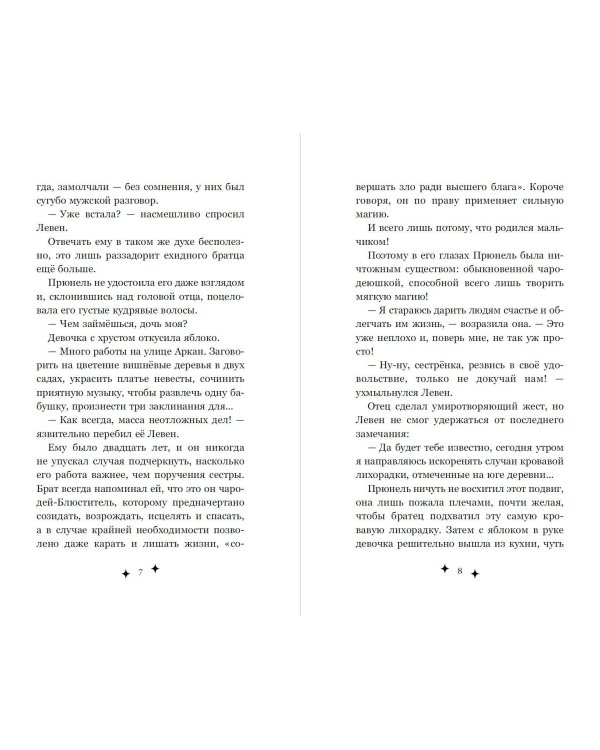 Прюнель. Мятежная чародейка (#1)