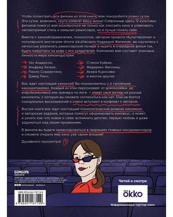 Кинорешебник: научитесь понимать кино за 12 культовых фильмов