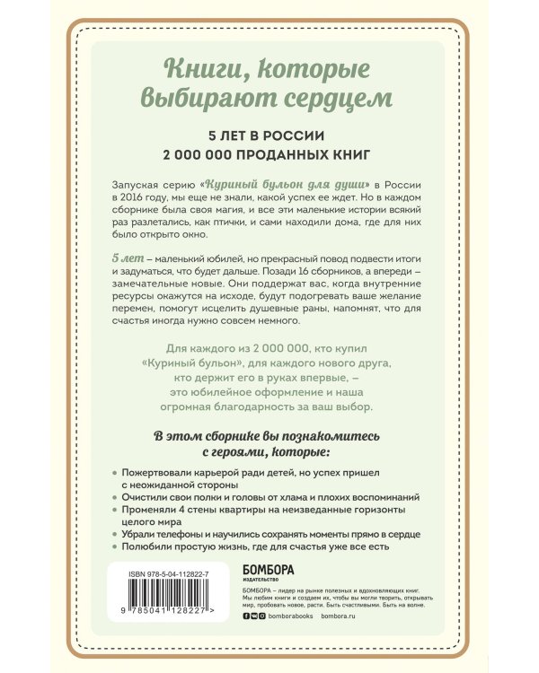 Куриный бульон для души. Самое важное. Расстаться с ненужным и обнаружить, что счастье всегда было рядом