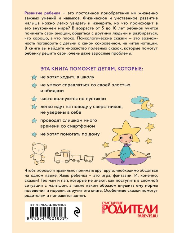 Портал в мир ребенка. Психологические сказки для детей и родителей