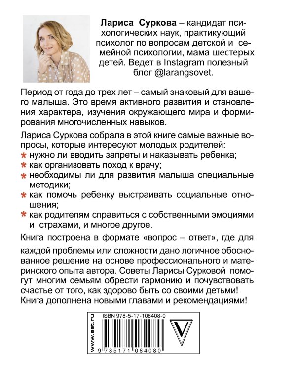 Как здорово с ребенком от 1 до 3 лет. Новое дополненное издание