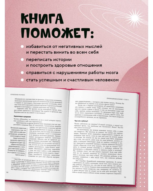 Тревожный мозг. Как успокоить мысли, исцелить разум и вернуть контроль над собственной жизнью
