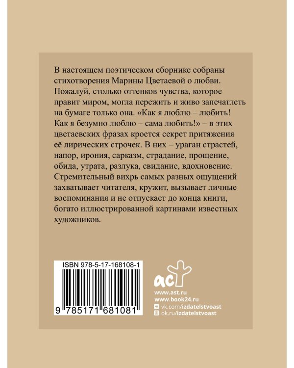 Цветаева.Избранная лирика с иллюстрациями