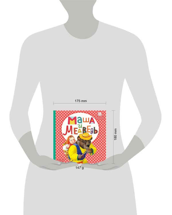 Маша и медведь