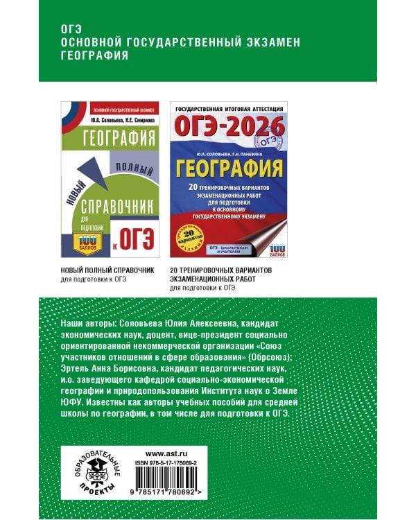 ОГЭ. География. Полный курс в таблицах и схемах для подготовки к ОГЭ
