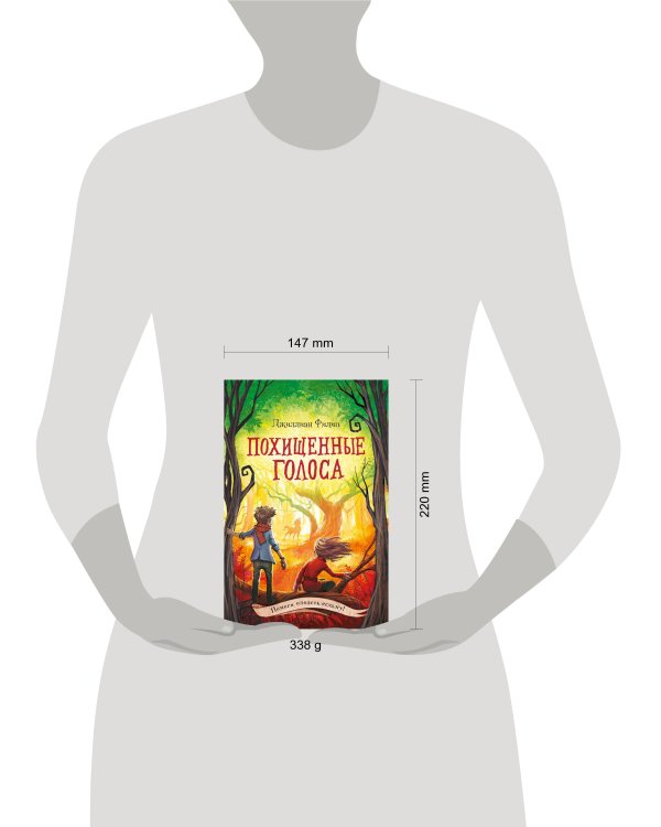 Похищенные голоса (#4)