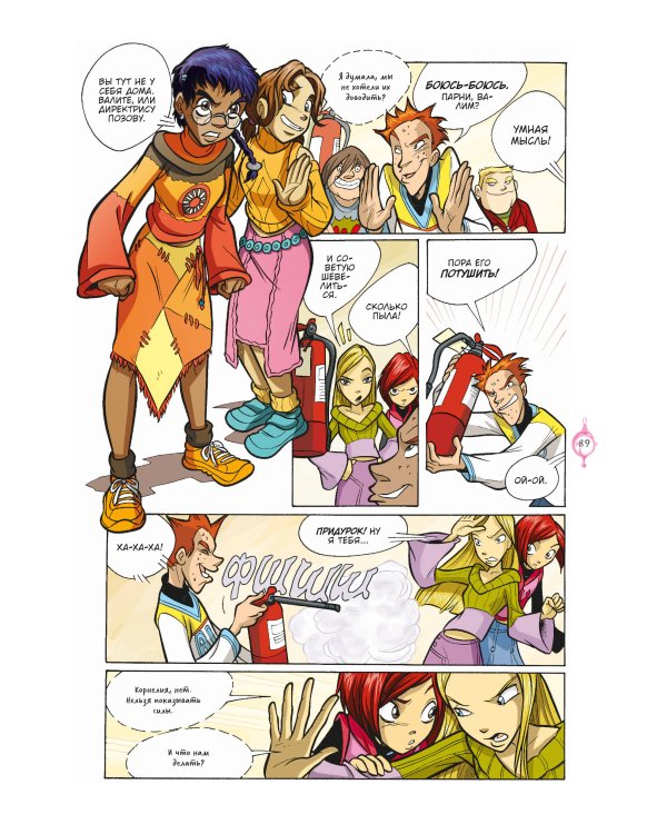 W.I.T.C.H. Часть 3. Кризис двух миров. Том 1