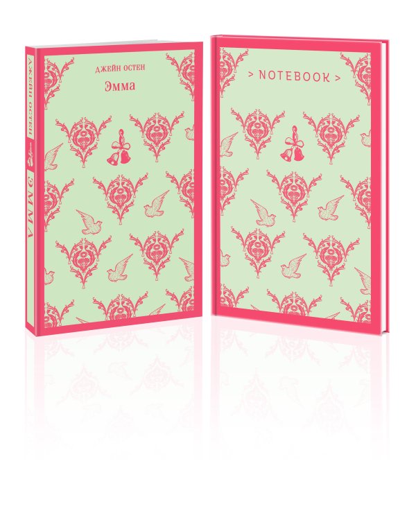 Джейн Остен. Мысли в блокноте (комплект книга + блокнот: "Эмма" и тематический блокнот)