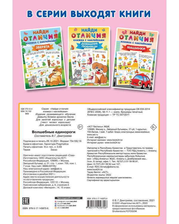 Волшебные единороги